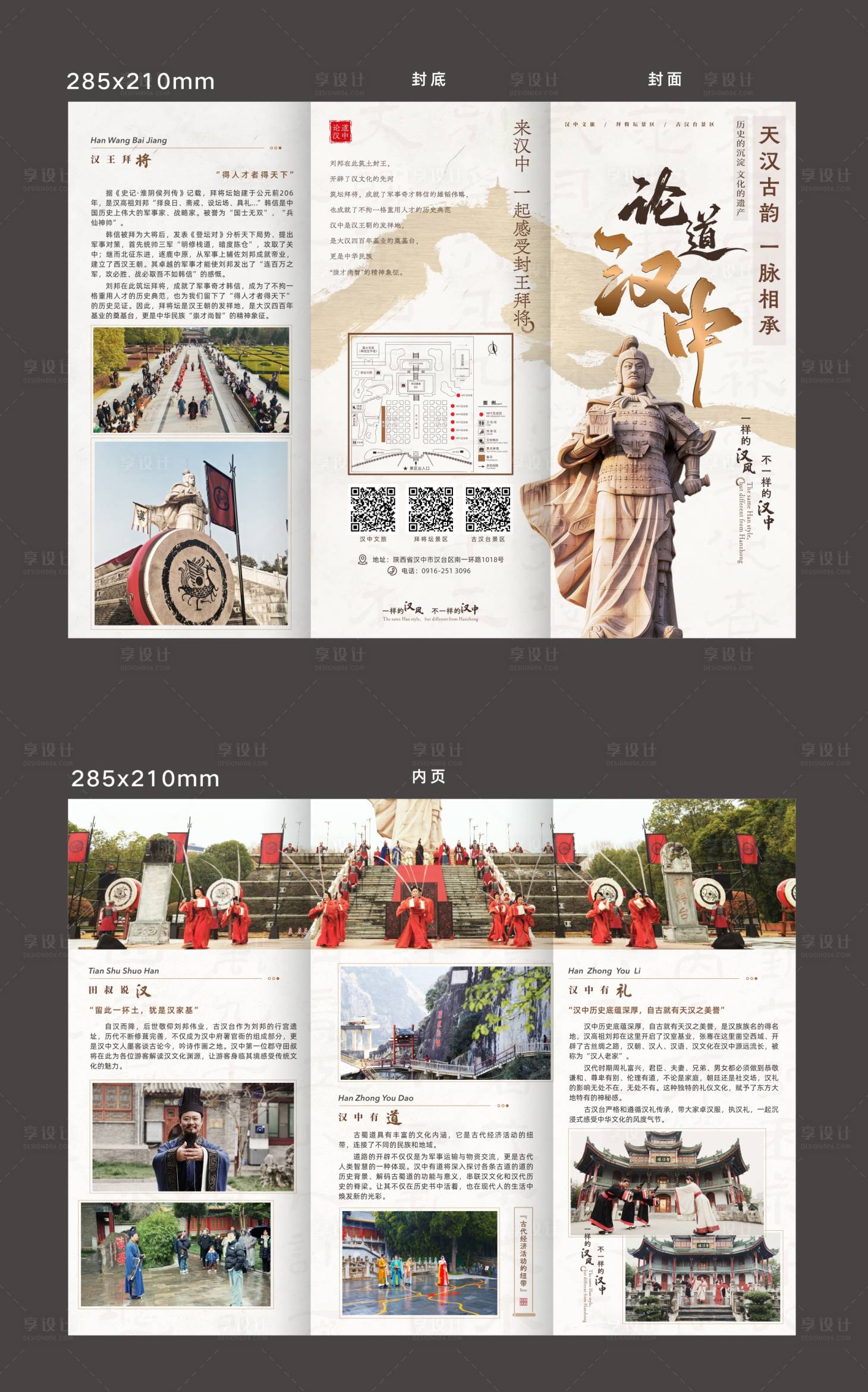 源文件下载【享设计】搜索编号：71500036517372307【陕西 汉中三折页】