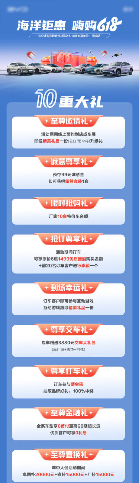 源文件下载【享设计】搜索编号：16120036455598316【汽车618政策长图】
