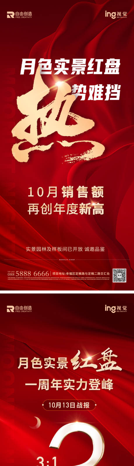 源文件下载【享设计】搜索编号：92050036575863801【地产热销海报】