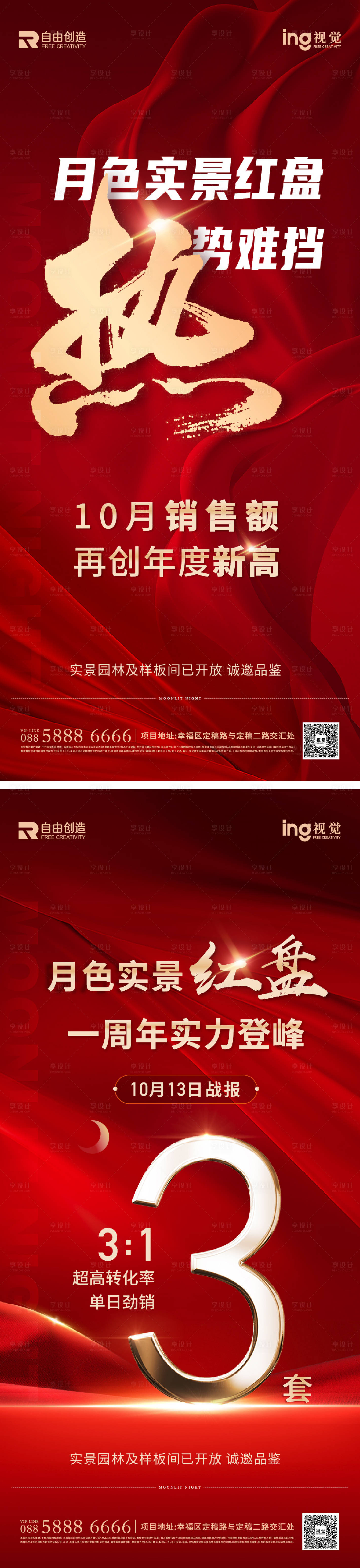 源文件下载【享设计】搜索编号：92050036575863801【地产热销海报】