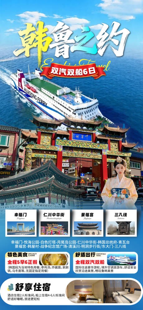 源文件下载【享设计】搜索编号：77120036487992587【韩国旅游海报】