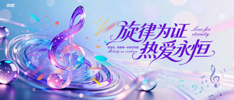 源文件下载【享设计】搜索编号：48870036415636691【音律跃动主背景】