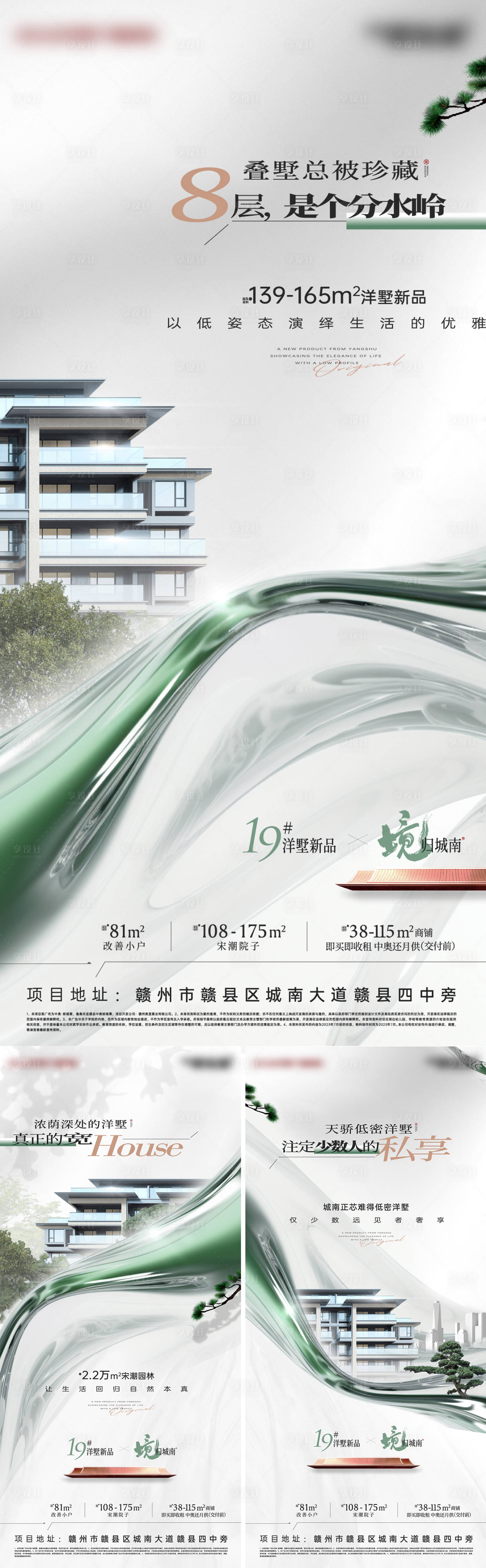 源文件下载【享设计】搜索编号：45230036263685669【叠墅洋房价值系列海报】