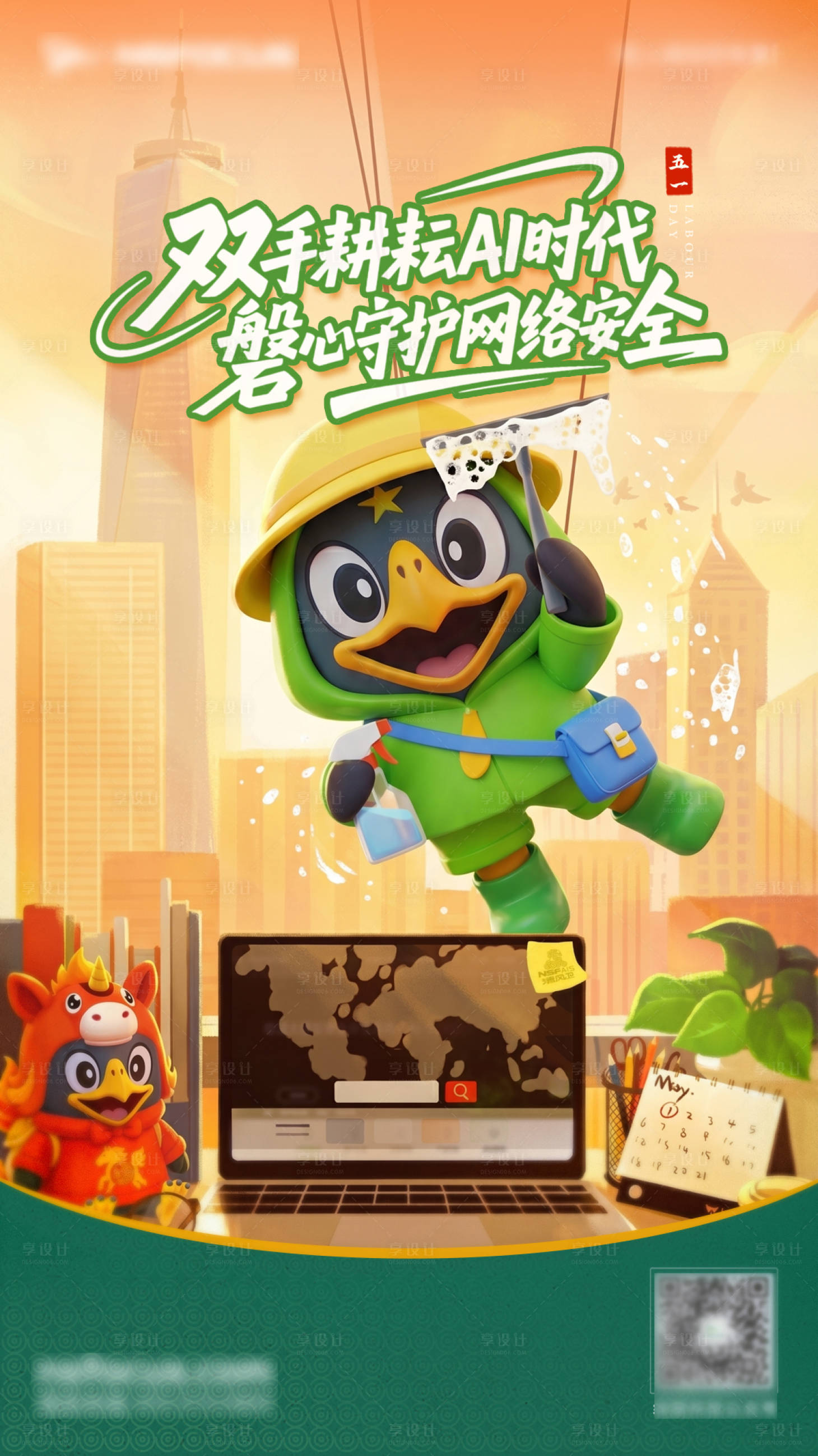 源文件下载【享设计】搜索编号：60920036640048342【五一劳动节海报】