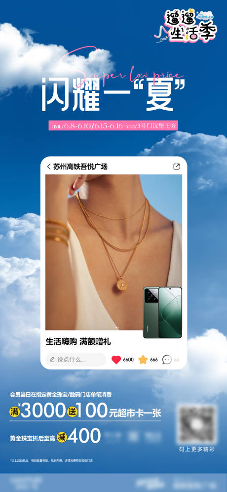 源文件下载【享设计】搜索编号：89760036353786853【夏季饰品黄金海报】