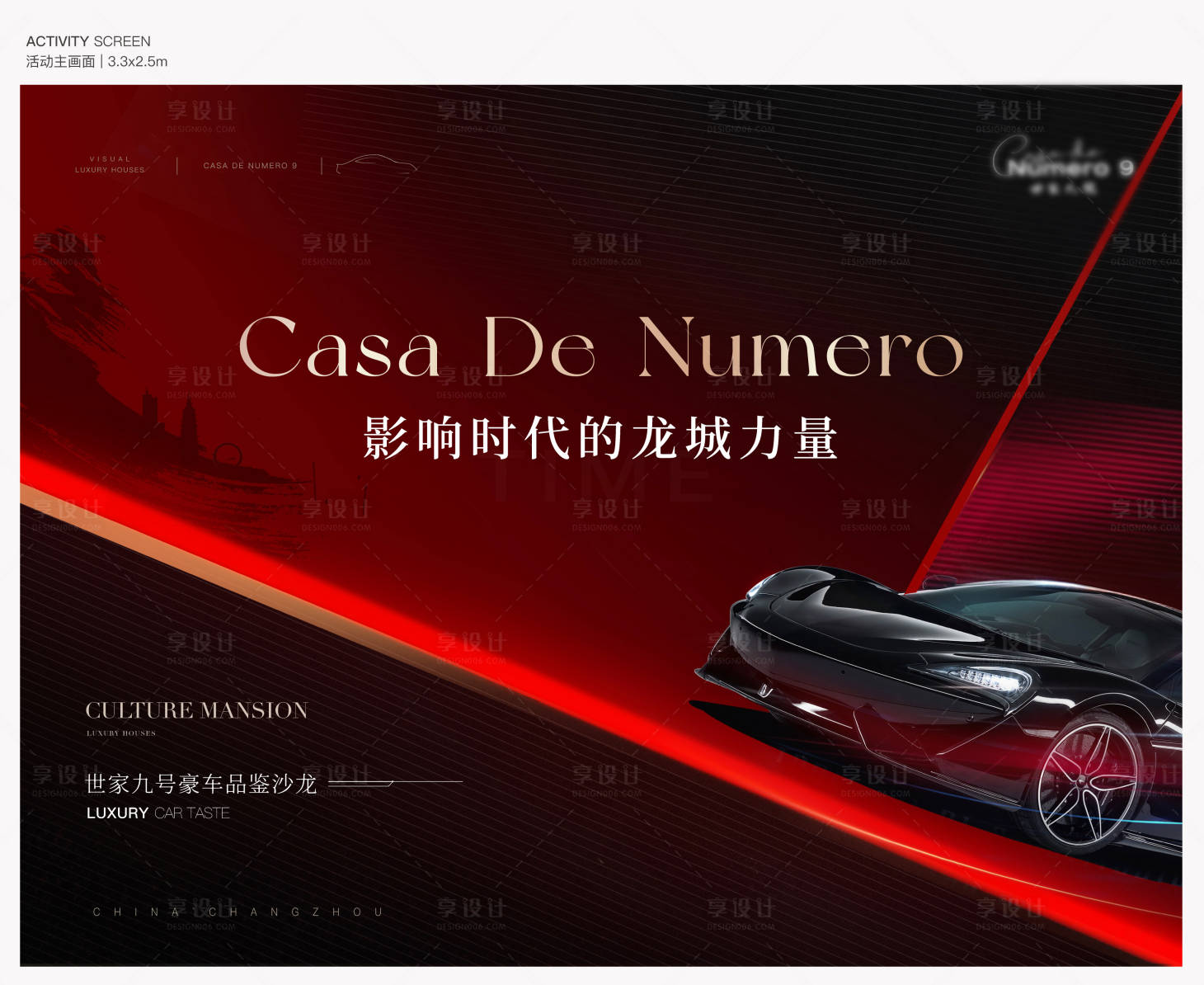 源文件下载【享设计】搜索编号：89700036174425105【高级豪车活动】