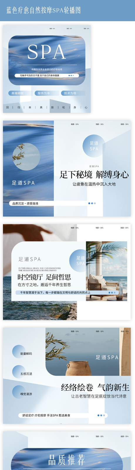 源文件下载【享设计】搜索编号：59320036281952084【现代简约干净疗愈按摩SPA轮播图】