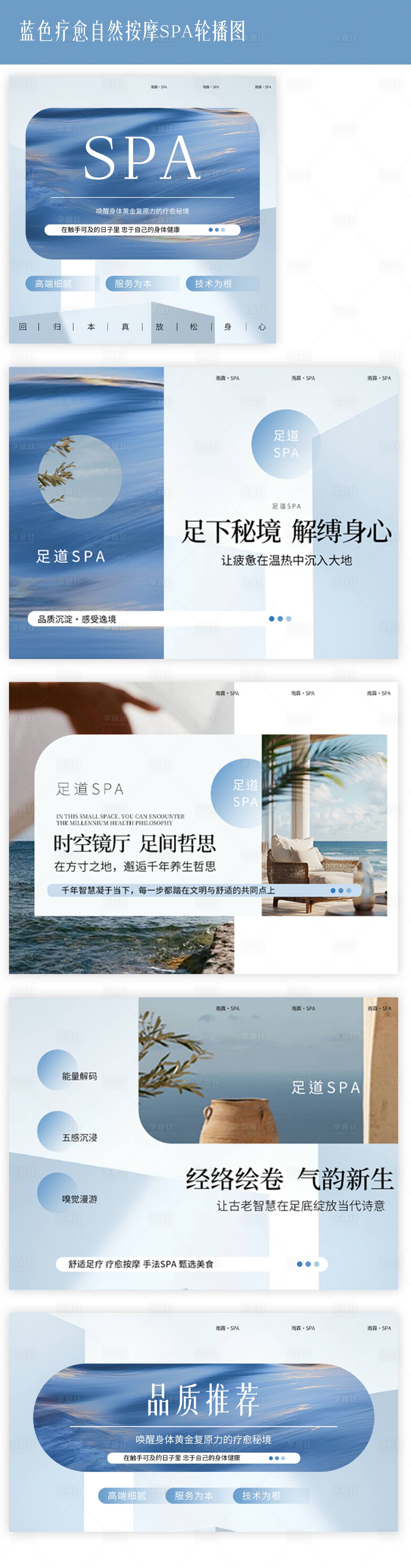 源文件下载【享设计】搜索编号：59320036281952084【现代简约干净疗愈按摩SPA轮播图】