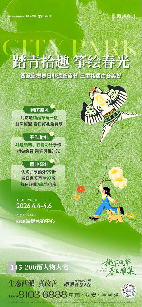 源文件下载【享设计】搜索编号：46210036198678238【地产暖场风筝手作绘画活动春天清明踏青】