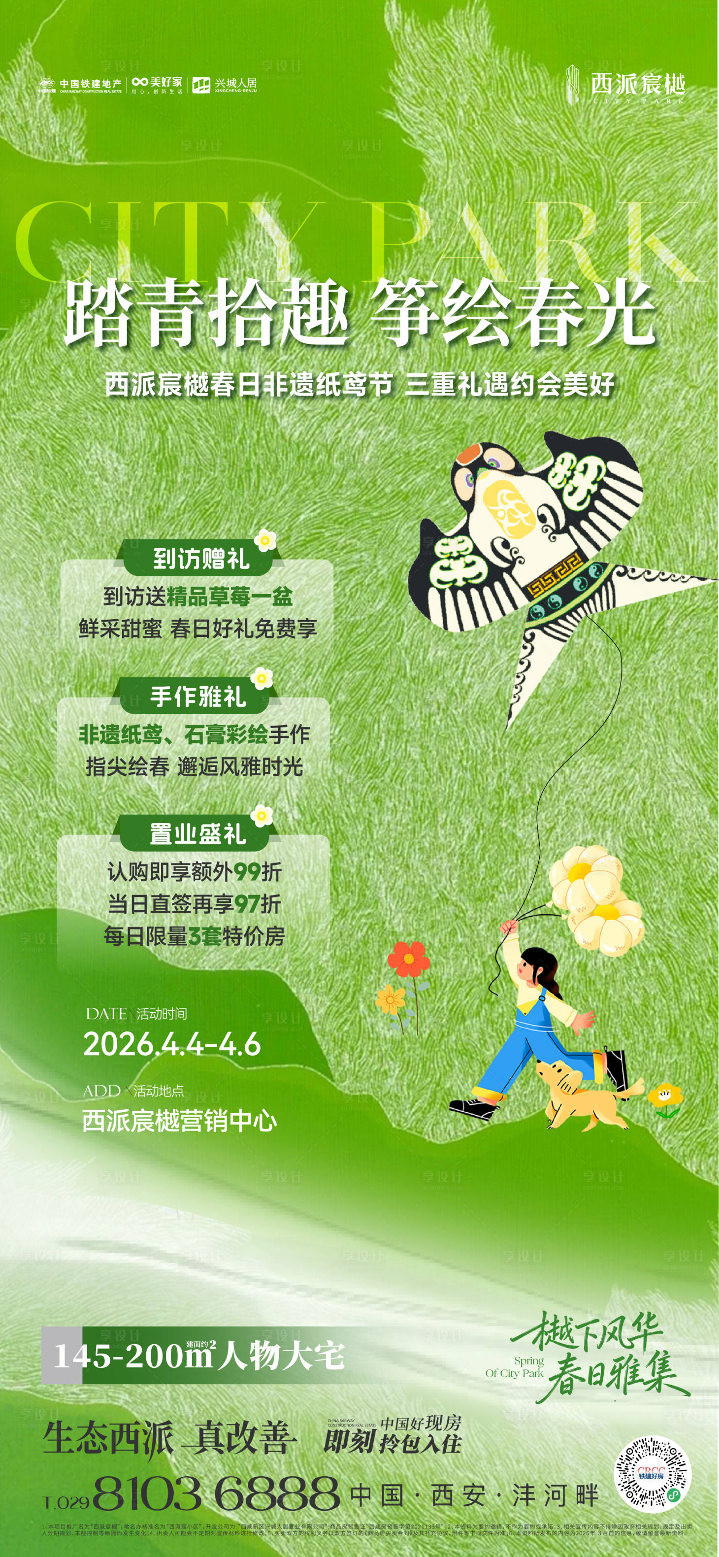 源文件下载【享设计】搜索编号：46210036198678238【地产暖场风筝手作绘画活动春天清明踏青】