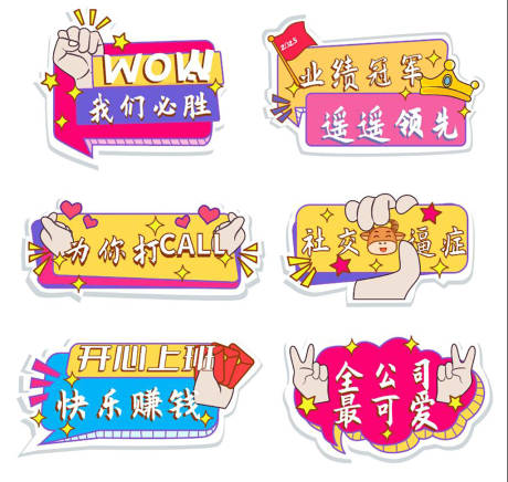 源文件下载【享设计】搜索编号：50000036320545736【职场年会异形手举牌】