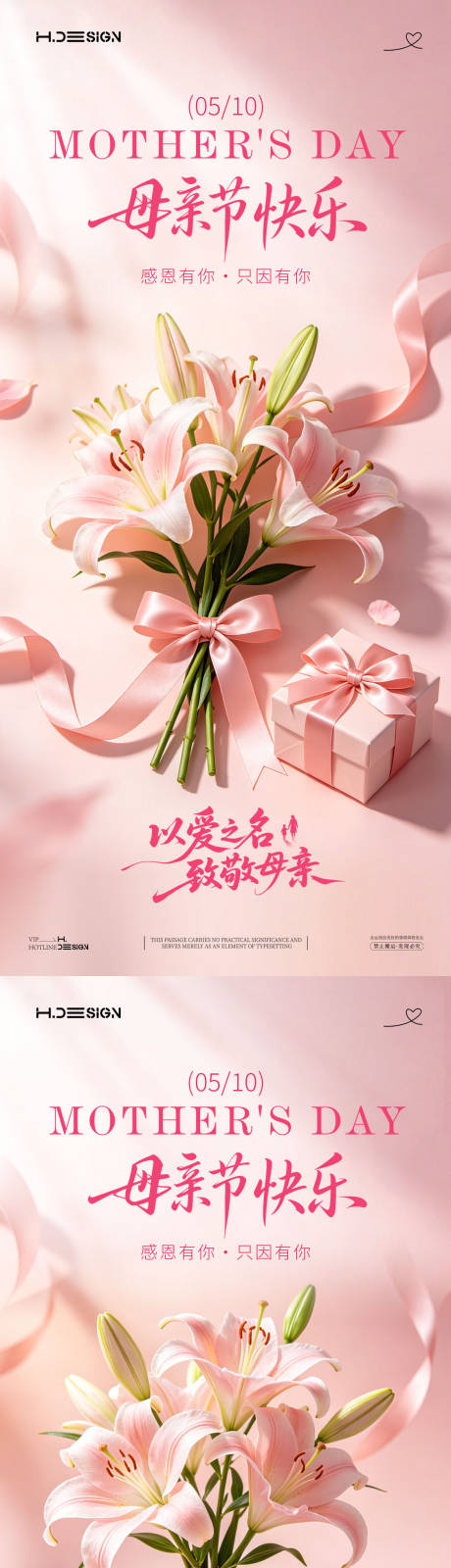 源文件下载【享设计】搜索编号：44320036598772220【感恩母亲节宣传系列海报】