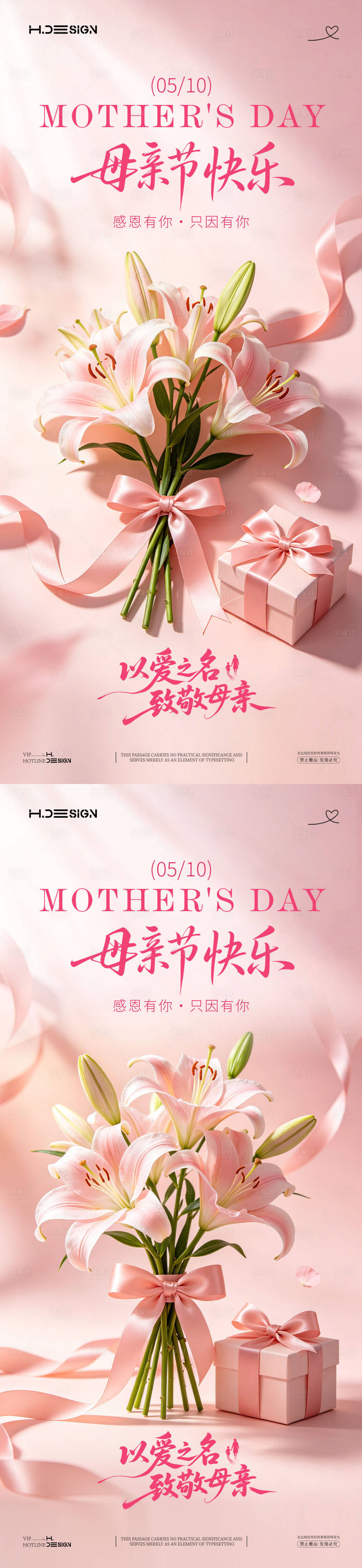 源文件下载【享设计】搜索编号：44320036598772220【感恩母亲节宣传系列海报】