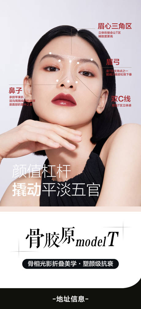源文件下载【享设计】搜索编号：68740036545724591【医美骨胶原海报设计】