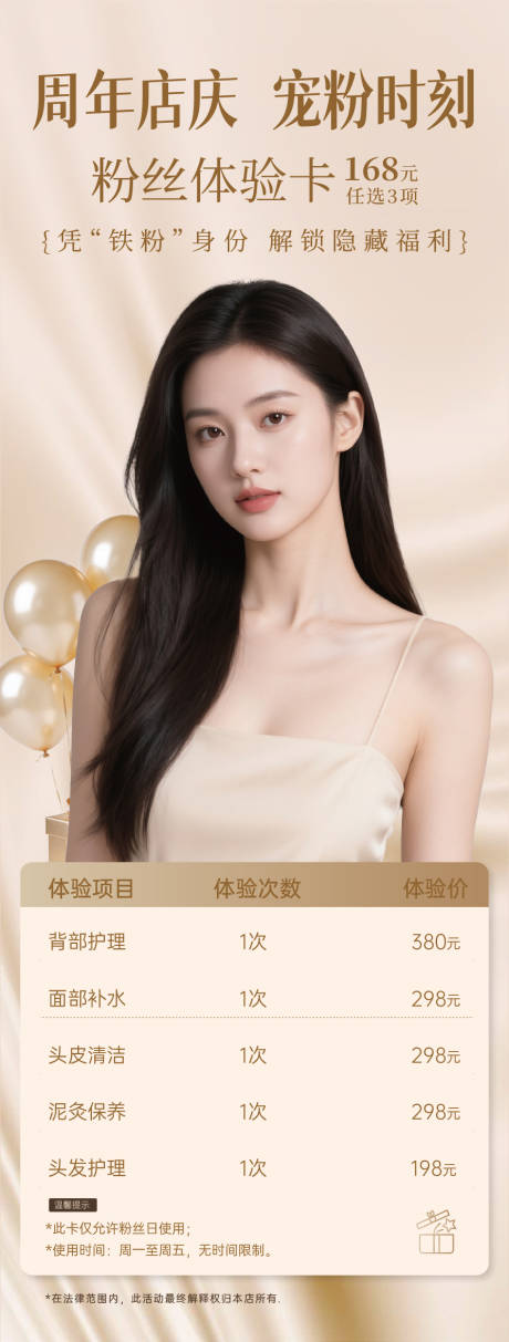 源文件下载【享设计】搜索编号：11650036355154782【美容活动海报】