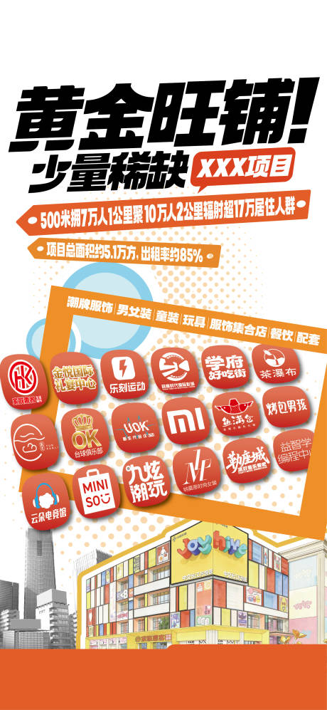 源文件下载【享设计】搜索编号：67870036373208910【招商海报】