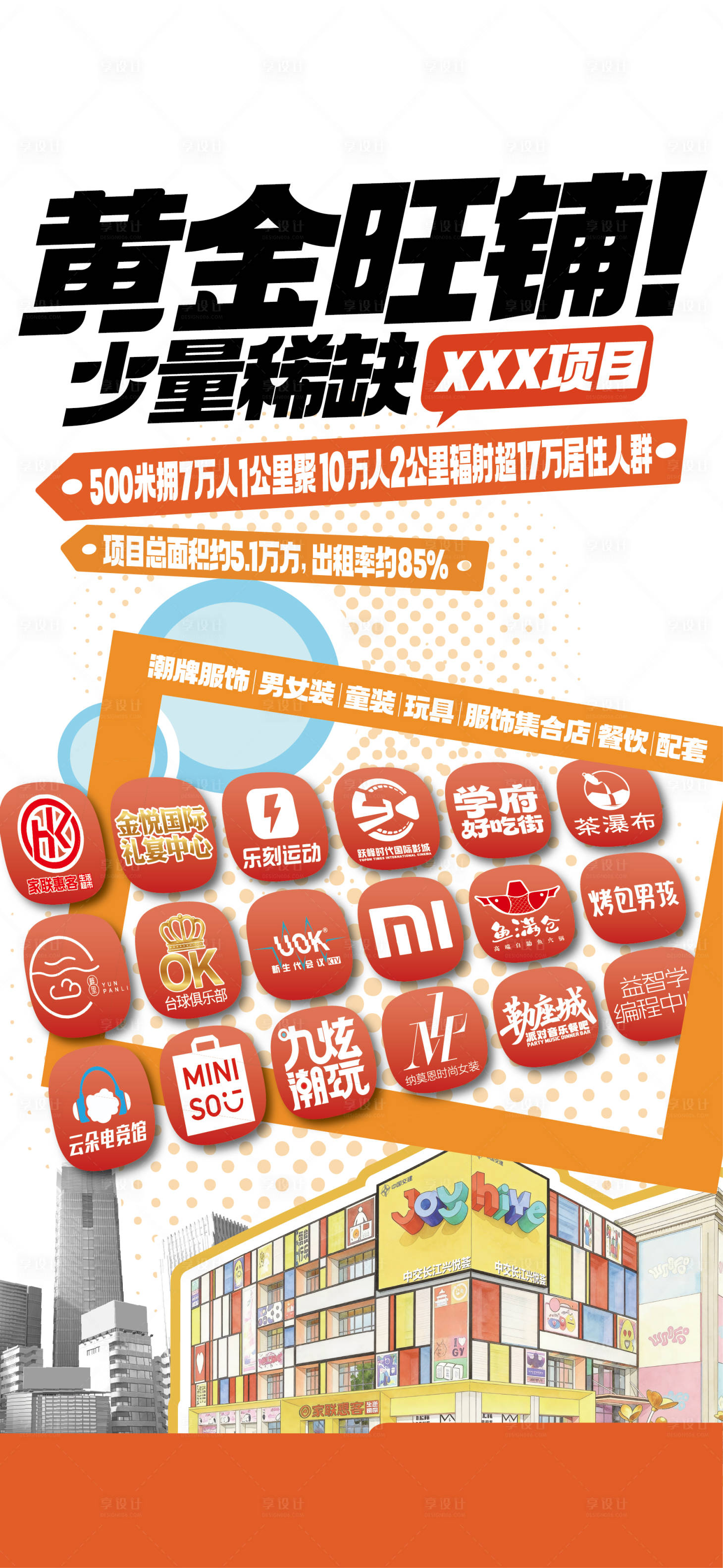 源文件下载【享设计】搜索编号：67870036373208910【招商海报】