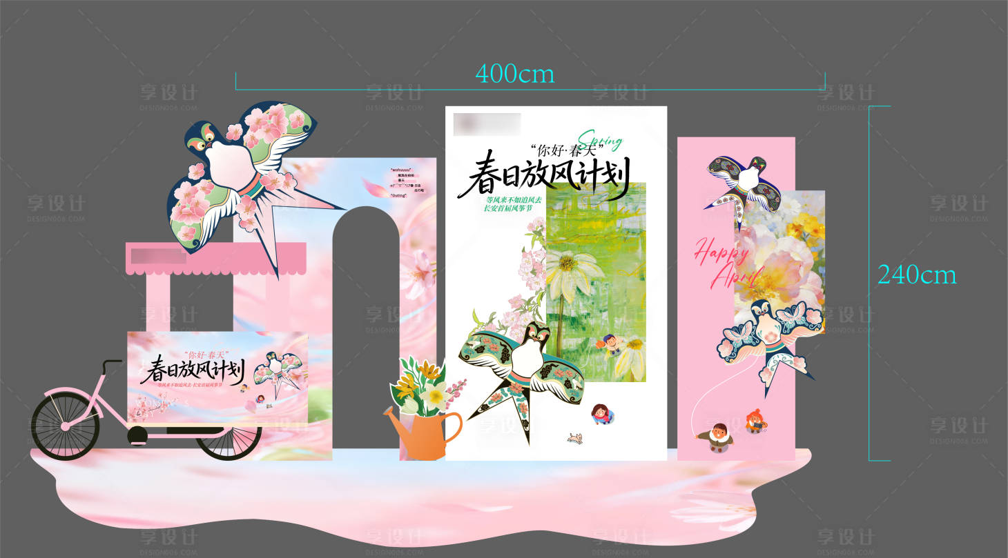 源文件下载【享设计】搜索编号：38050036192295035【春日放飞计划】