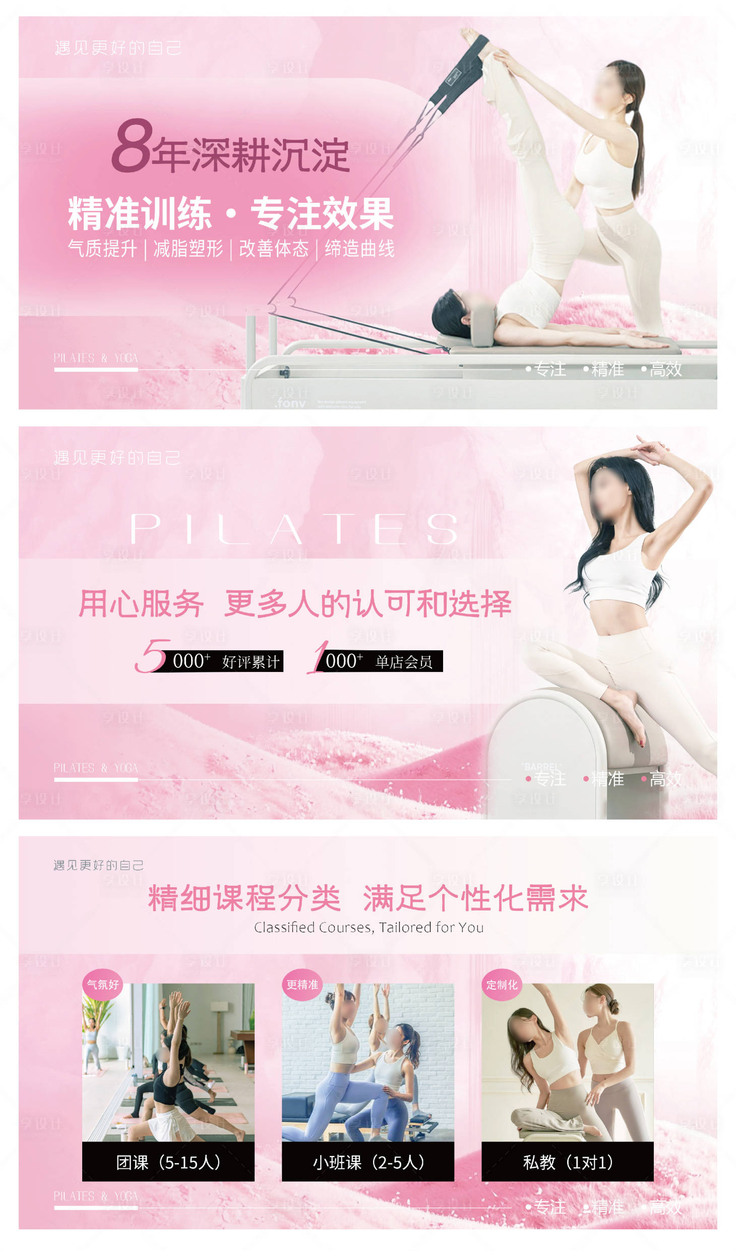源文件下载【享设计】搜索编号：90660036417947743【瑜伽普拉提美团轮播图】