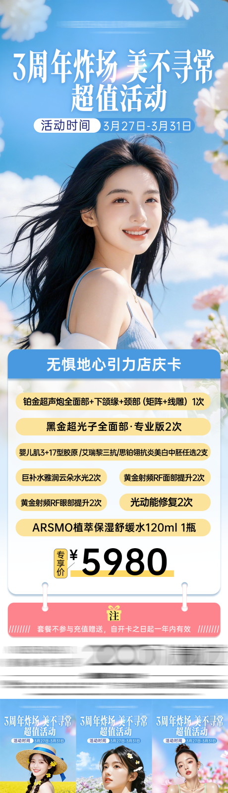源文件下载【享设计】搜索编号：85430036391059571【医美春季套卡系列海报】