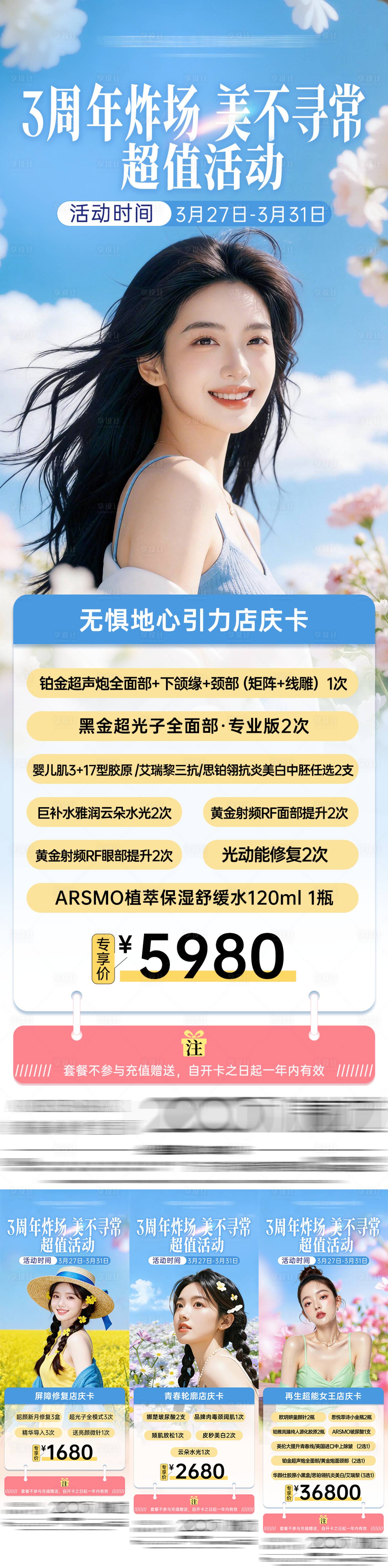 源文件下载【享设计】搜索编号：85430036391059571【医美春季套卡系列海报】