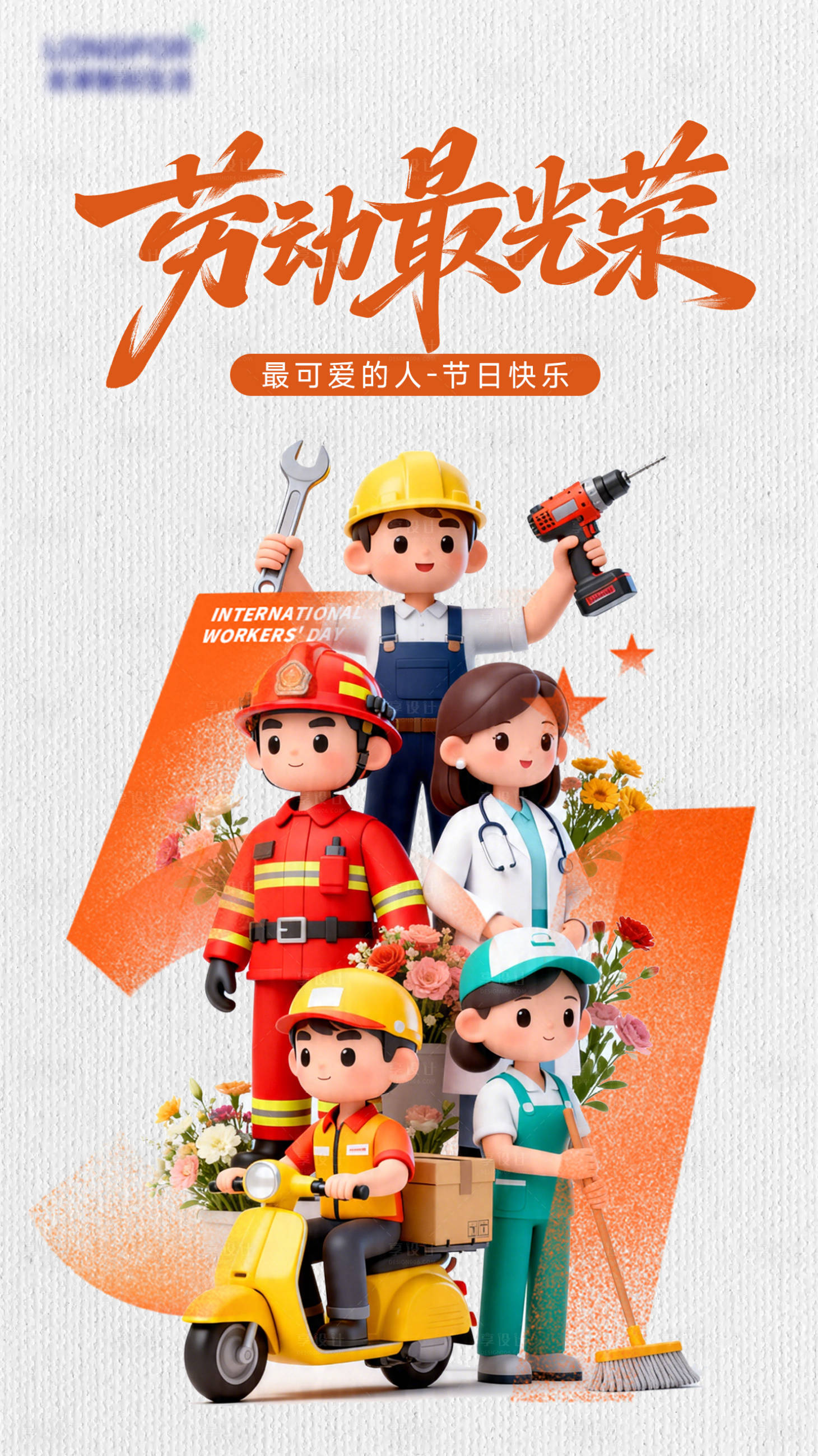 源文件下载【享设计】搜索编号：88170036486838147【51劳动节五一海报】