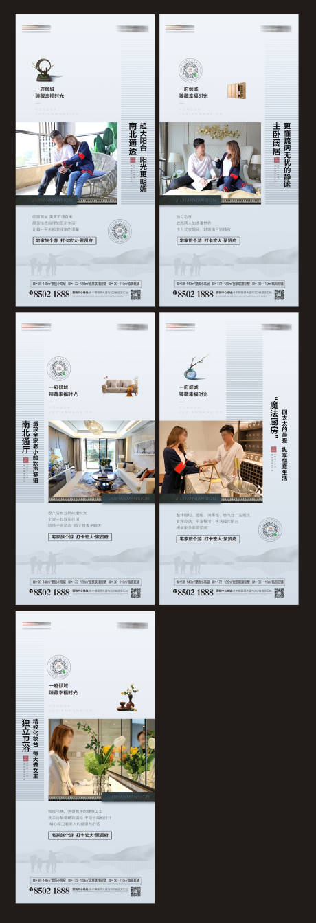 源文件下载【享设计】搜索编号：19010036285416991【地产户型价值点系列海报】
