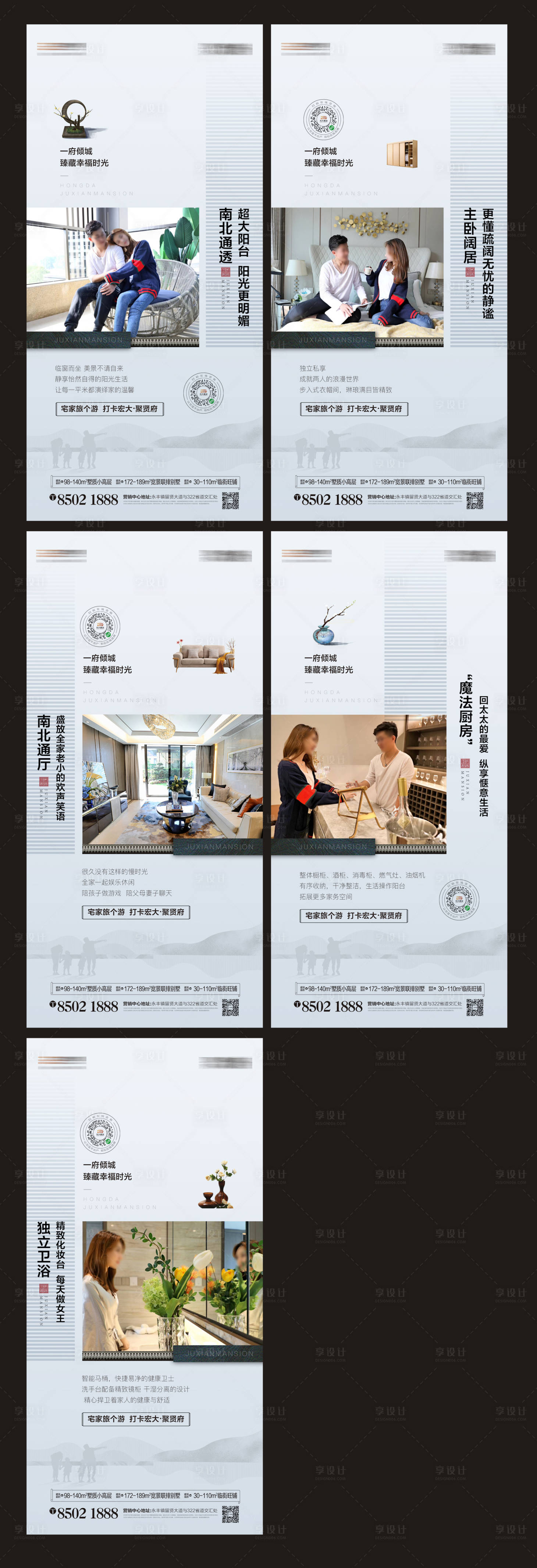 源文件下载【享设计】搜索编号：19010036285416991【地产户型价值点系列海报】