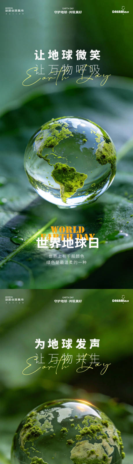 源文件下载【享设计】搜索编号：68070036367766532【世界地球日绿色海报】