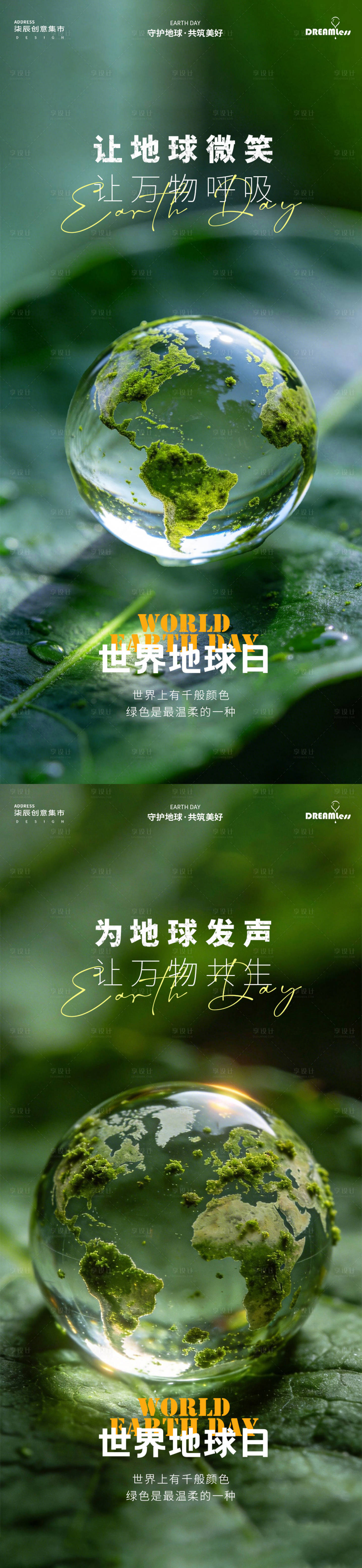 源文件下载【享设计】搜索编号：68070036367766532【世界地球日绿色海报】