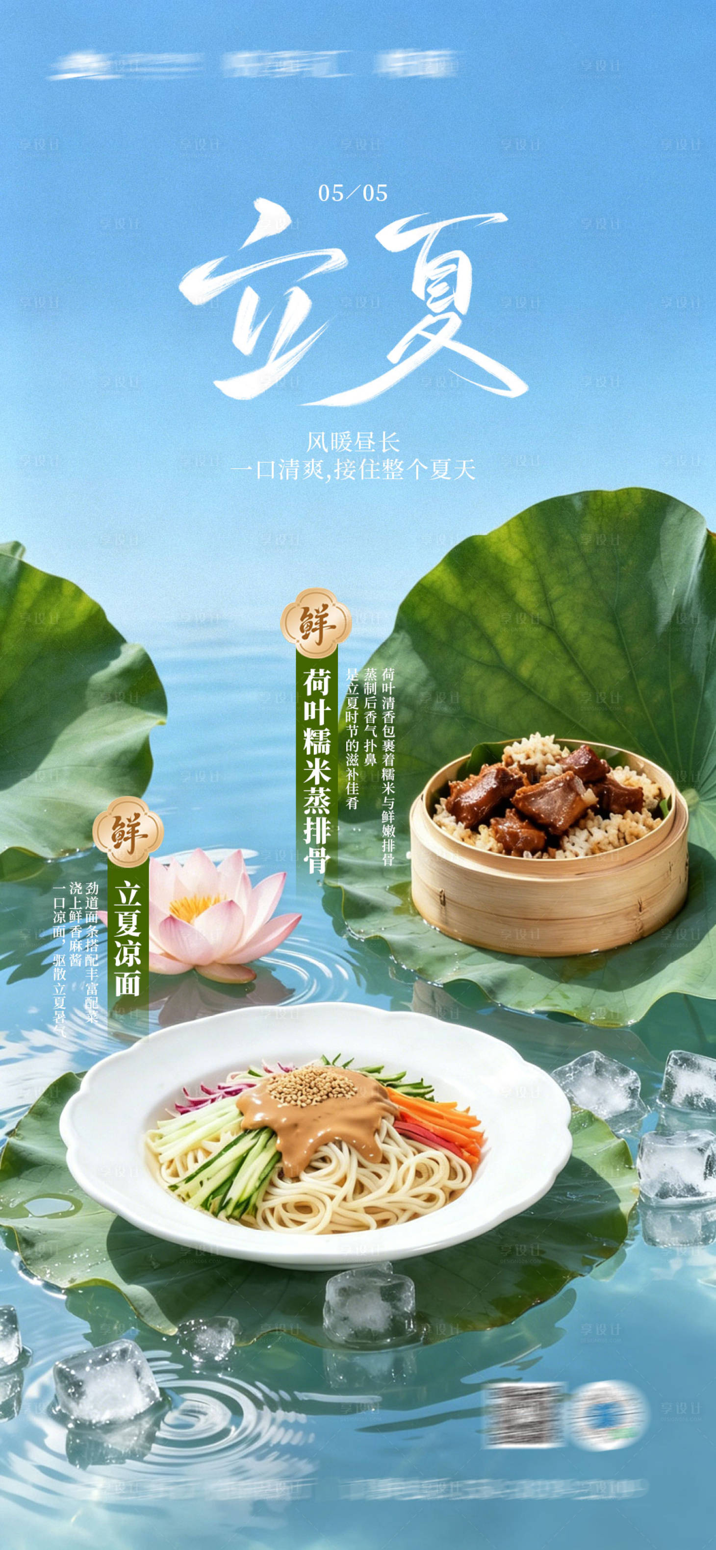 源文件下载【享设计】搜索编号：17220036484858001【立夏节气美食海报】