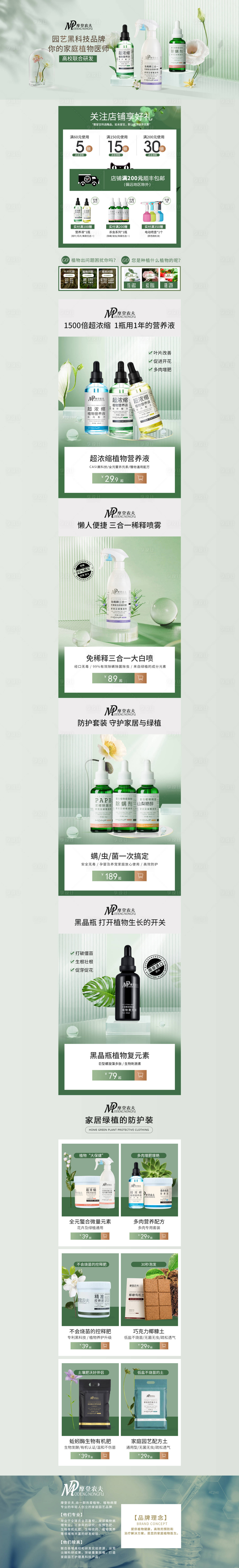 源文件下载【享设计】搜索编号：54670036220851656【植物用品首页】