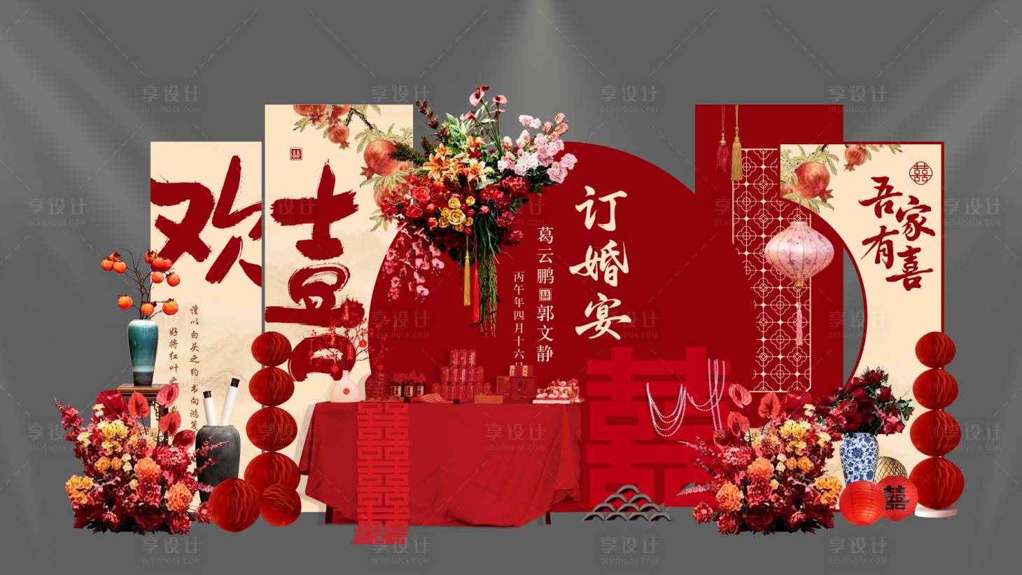 源文件下载【享设计】搜索编号：14140036425004254【新中式红色订婚宴美陈】