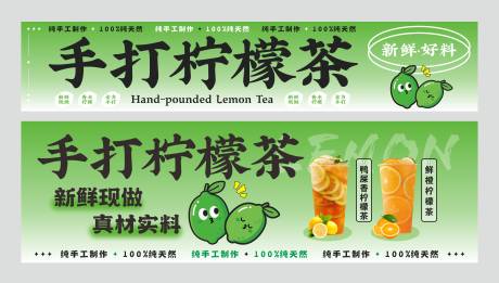 源文件下载【享设计】搜索编号：47320036621003500【手打柠檬茶灯箱背景板】