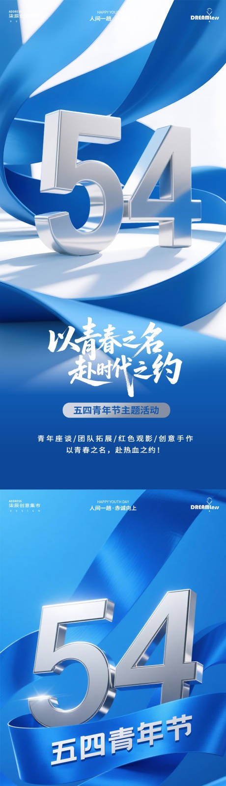 源文件下载【享设计】搜索编号：23830036555892267【五四青年节简约蓝色银字活动海报】