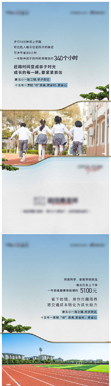 源文件下载【享设计】搜索编号：28610036576354420【学区价值点海报】