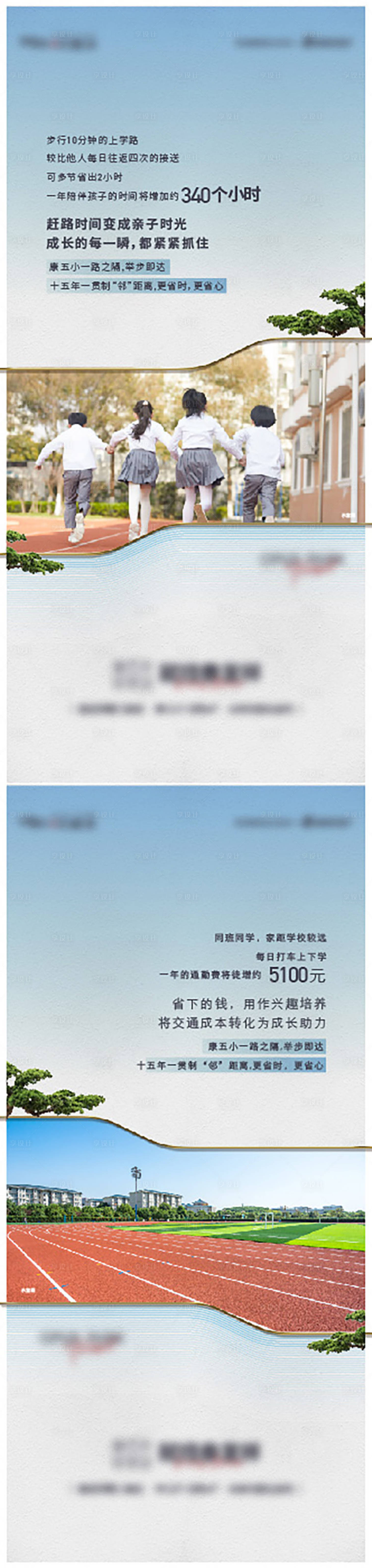 源文件下载【享设计】搜索编号：28610036576354420【学区价值点海报】