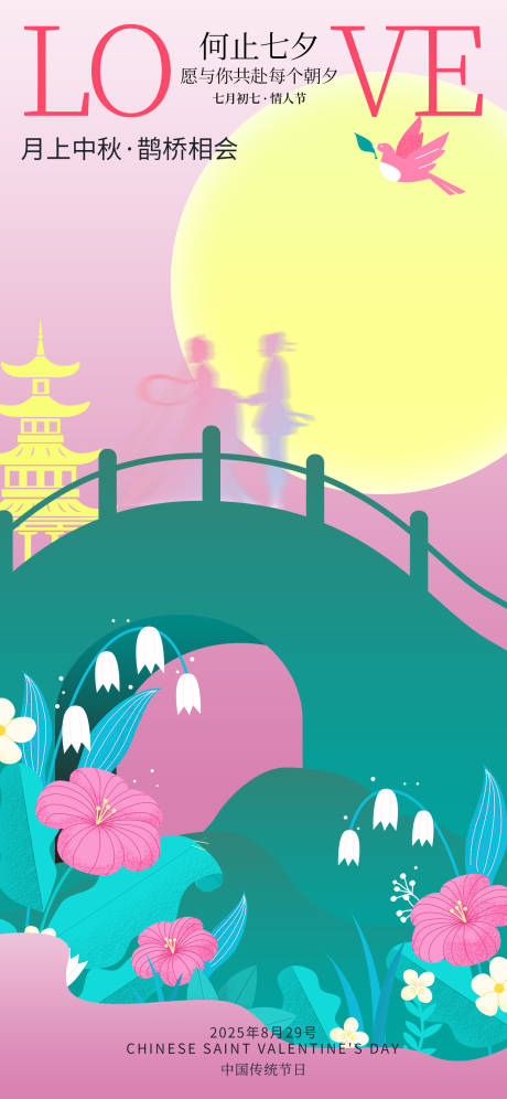 源文件下载【享设计】搜索编号：20020036478674442【七夕海报】