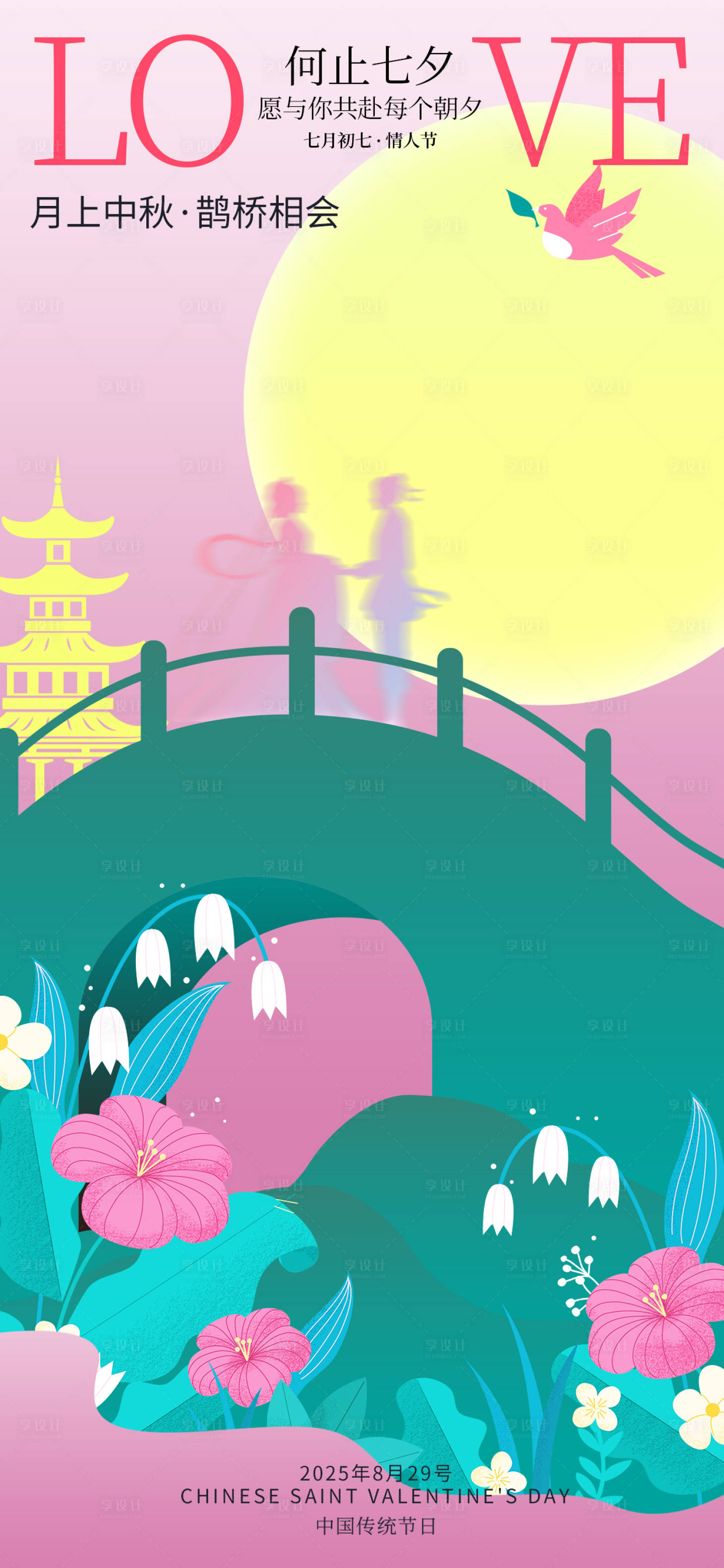 源文件下载【享设计】搜索编号：20020036478674442【七夕海报】