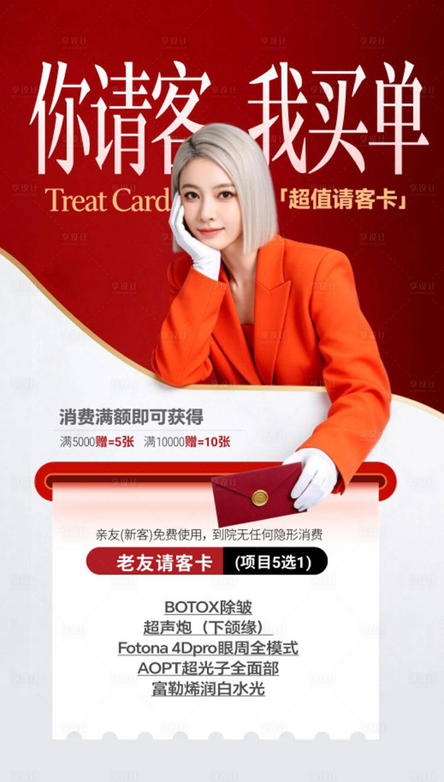 源文件下载【享设计】搜索编号：59030036172562200【请客卡】