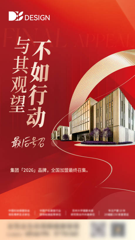 源文件下载【享设计】搜索编号：72110036323897684【高端质感招商宣传海报】