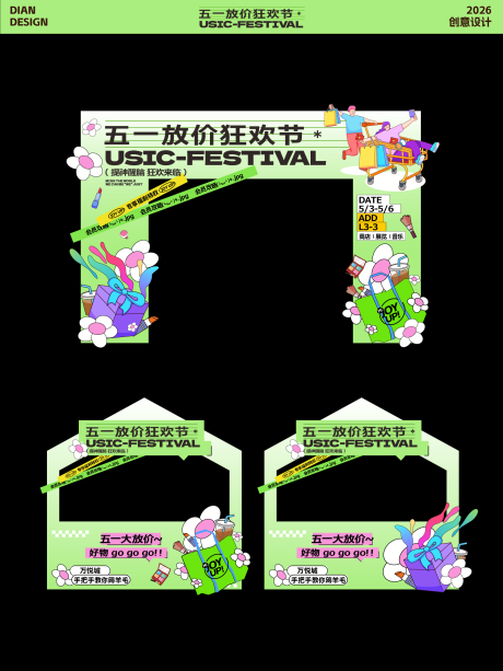 源文件下载【享设计】搜索编号：40070036362098666【五一商场促销活动美陈物料】