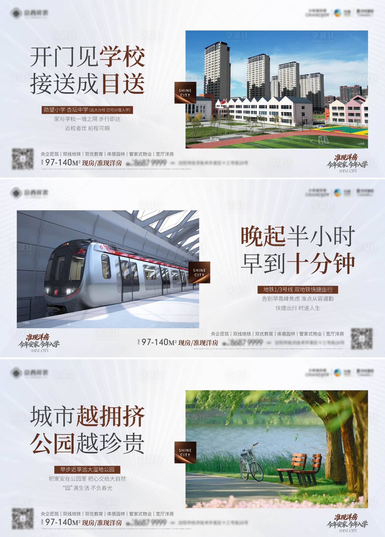 源文件下载【享设计】搜索编号：25030036176537083【洋房配套海报】