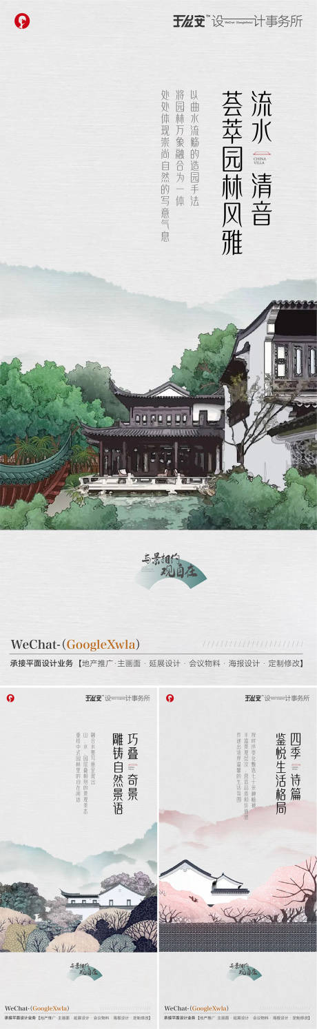 源文件下载【享设计】搜索编号：53460036391858832【新中式江南园林地产推广价值点】