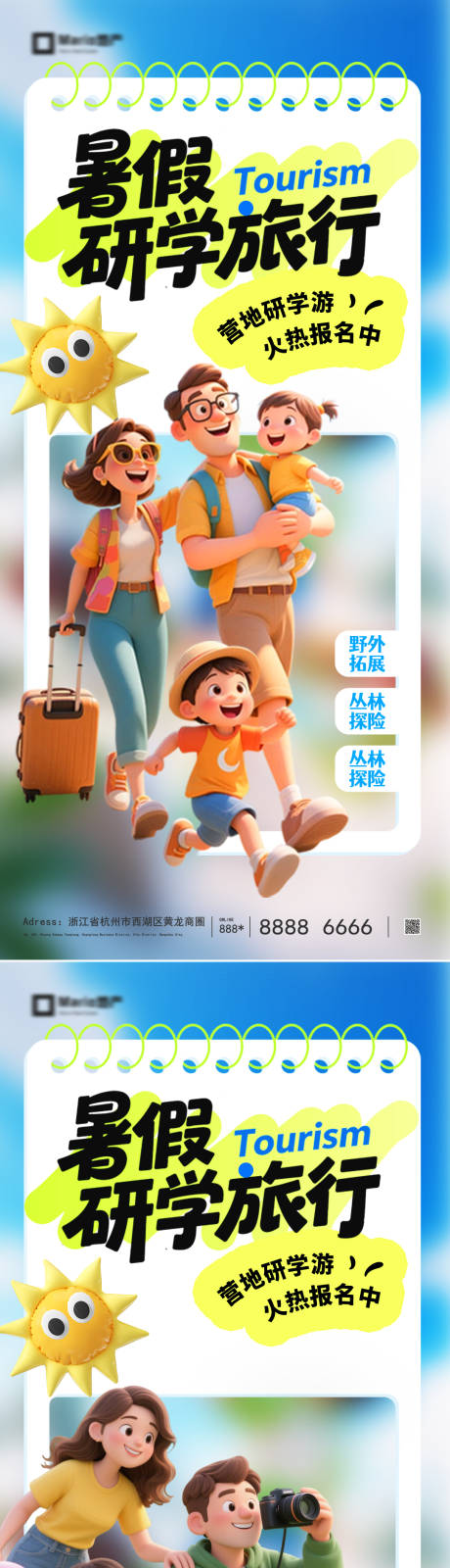 源文件下载【享设计】搜索编号：31720036576775850【暑假旅游活动海报】