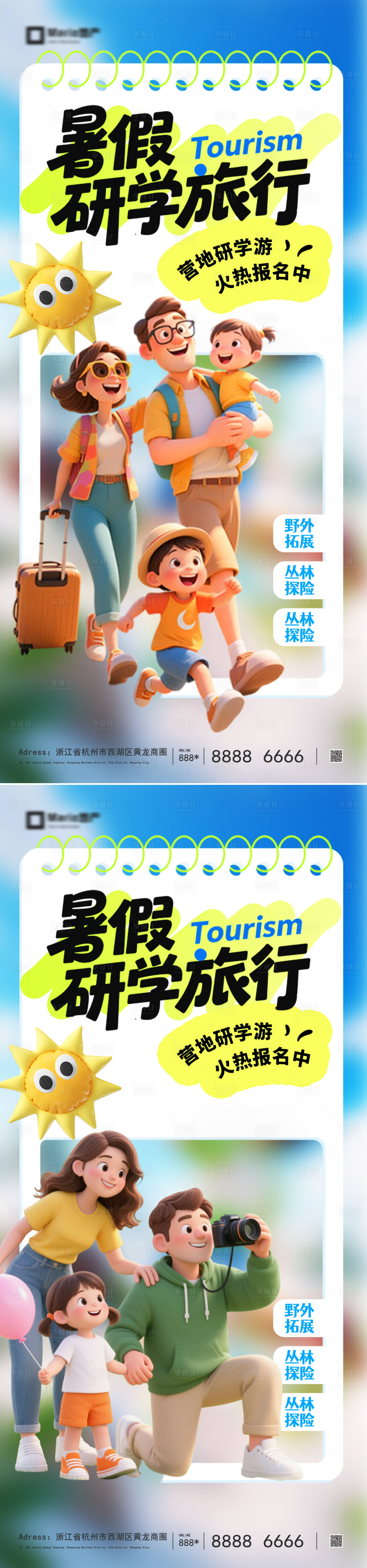 源文件下载【享设计】搜索编号：31720036576775850【暑假旅游活动海报】