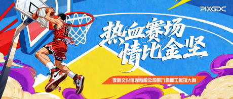 源文件下载【享设计】搜索编号：59810036570252610【篮球背景板篮球主KV篮球主视觉职工篮】