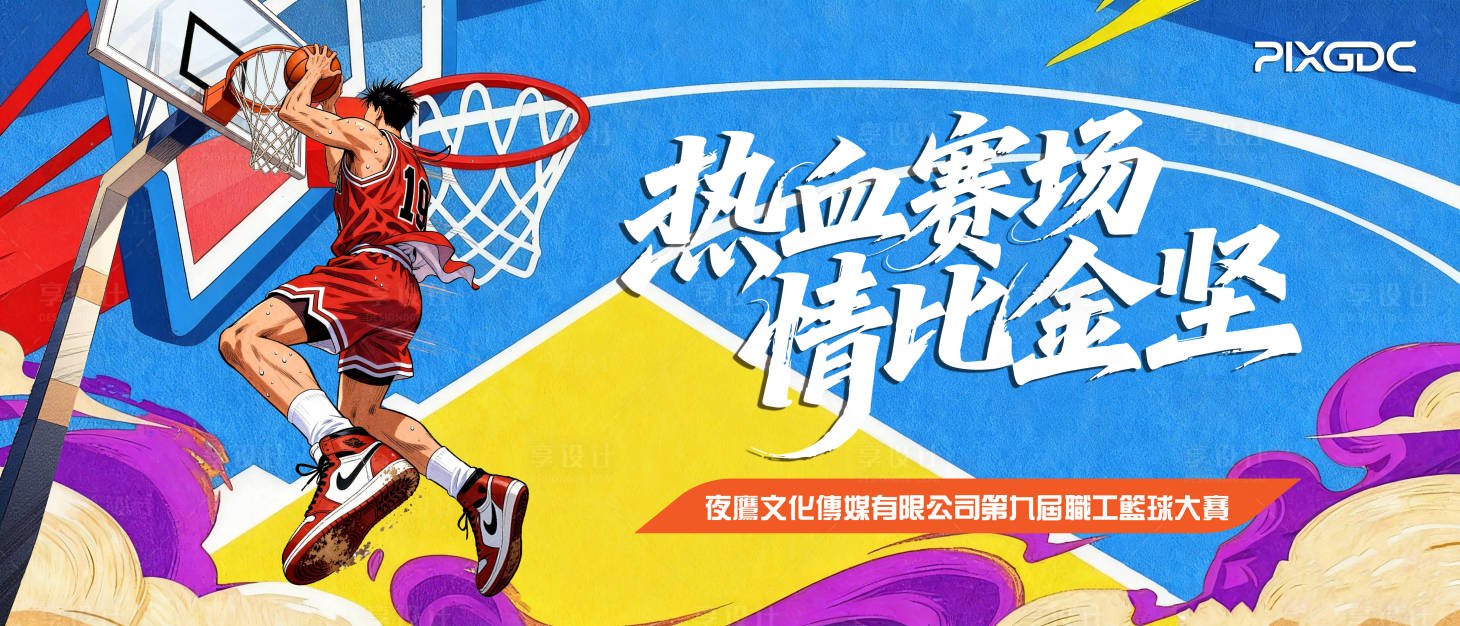源文件下载【享设计】搜索编号：59810036570252610【篮球背景板篮球主KV篮球主视觉职工篮】