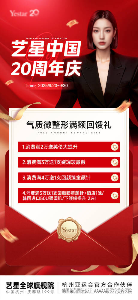 源文件下载【享设计】搜索编号：57710036190461218【医美活动长页专题页落地页朋友圈邀海报】
