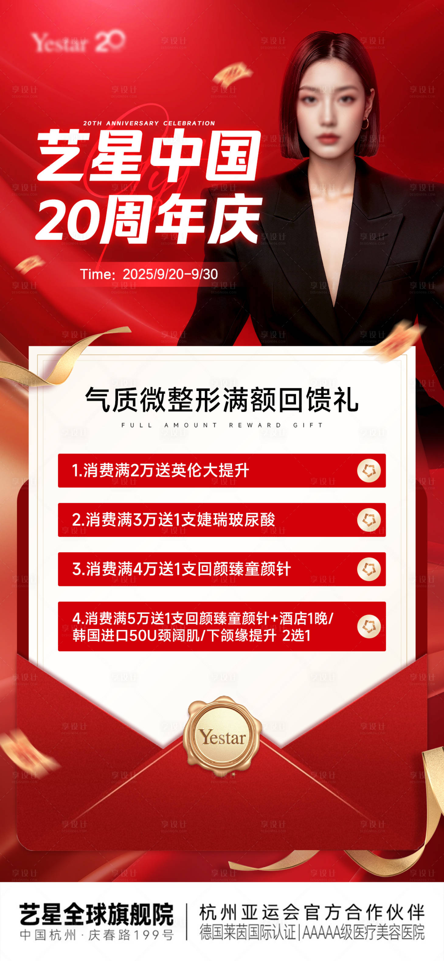 源文件下载【享设计】搜索编号：57710036190461218【医美活动长页专题页落地页朋友圈邀海报】